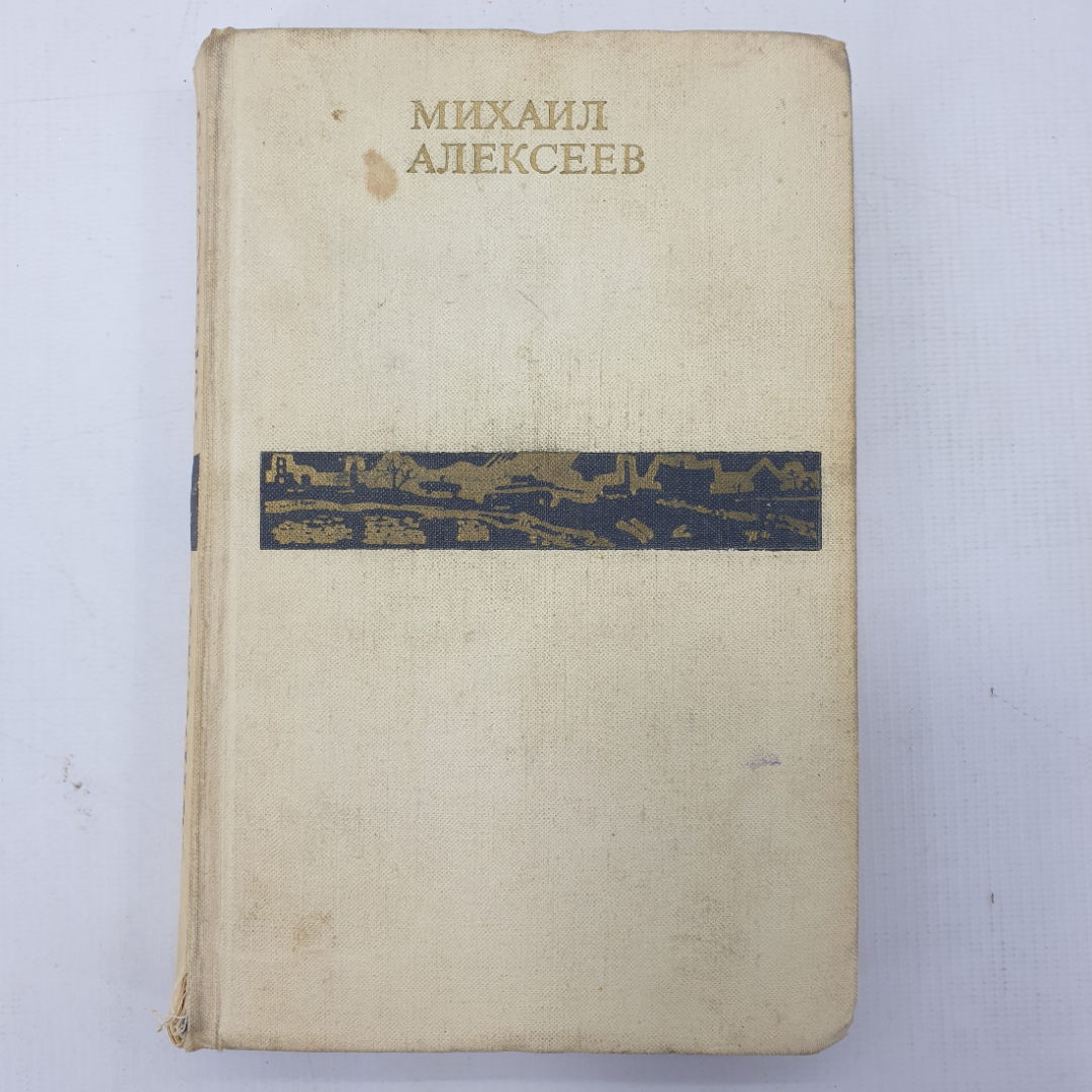 Купить М. Алексеев, избранные произведения, том второй в интернет магазине  GESBES. Характеристики, цена | 43263. Адрес Московское ш., 137А, Орёл,  Орловская обл., Россия, 302025