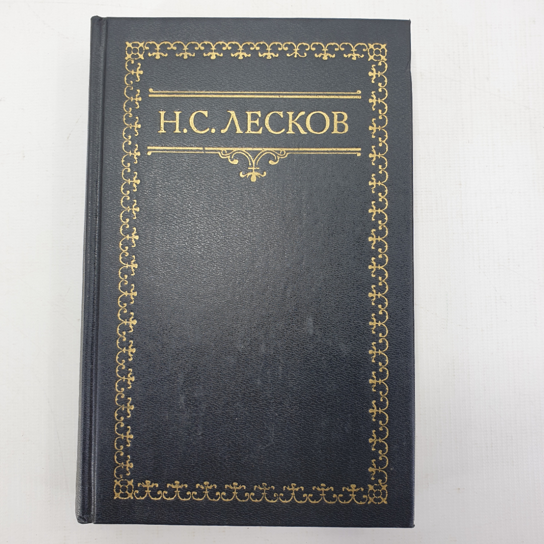 Н.С. Лесков, собрание сочинений в шести томах, том пятый. Картинка 1