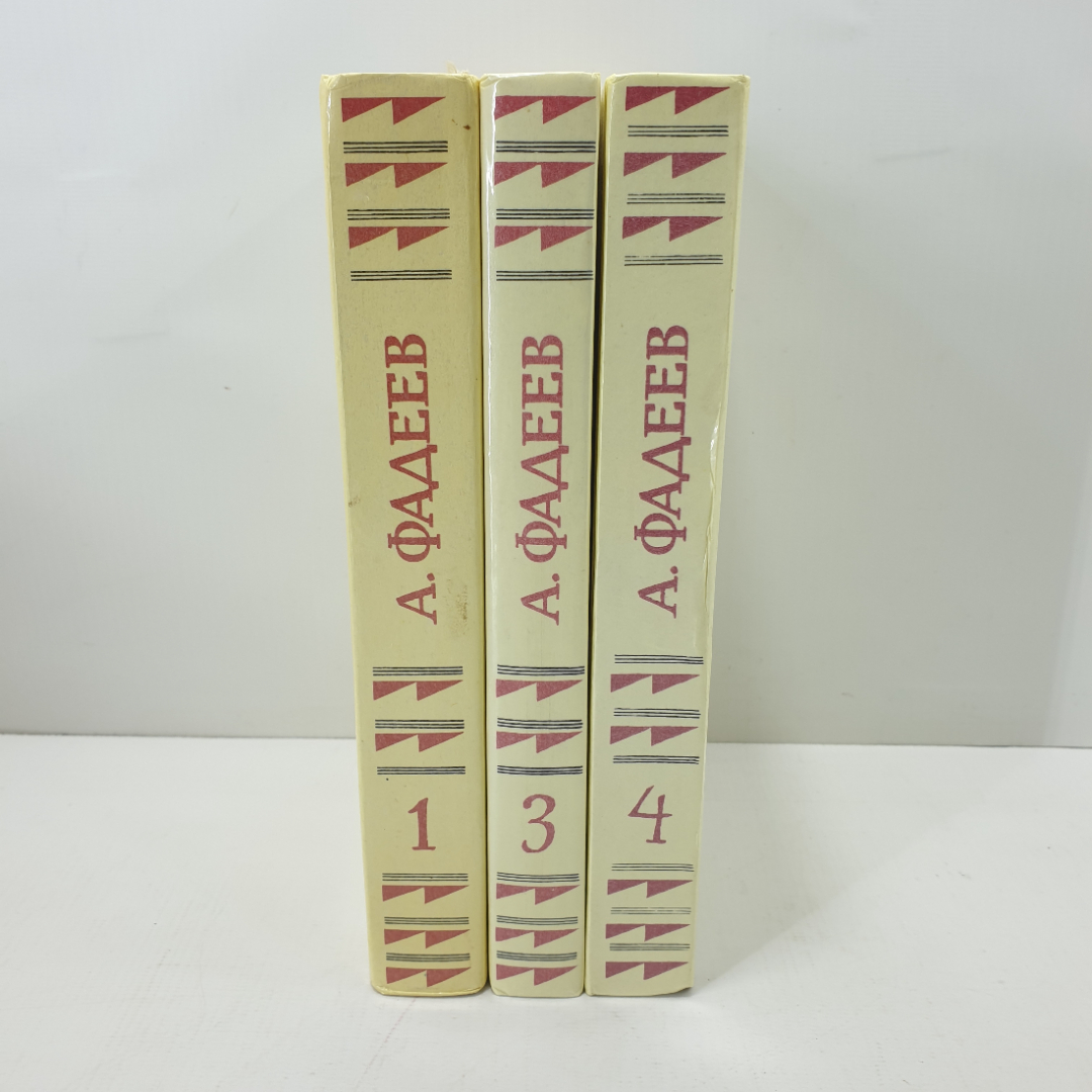 А. Фадеев, собрание сочинений в четырёх томах, отсутствует второй том. Картинка 1