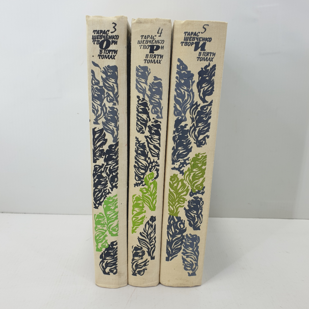 Т. Шевченко, собрание сочинений в пяти томах, отсутствуют тома 1, 2. Картинка 1