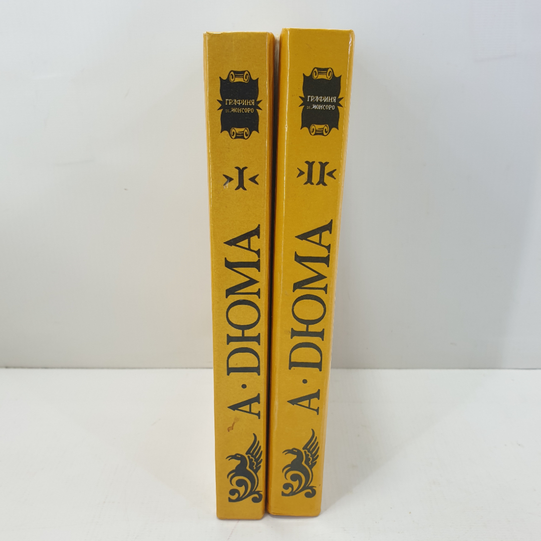 А. Дюма "Графиня де Монсоро" в двух книгах. Картинка 1