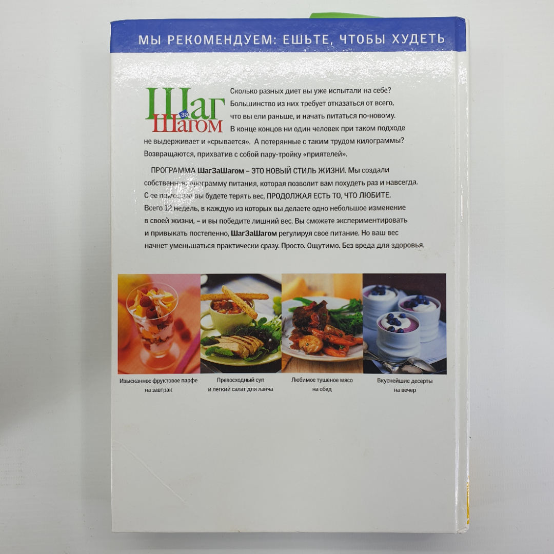 Д. Хастингс "Шаг за шагом к идеальному весу", Испания, 2004г.. Картинка 2