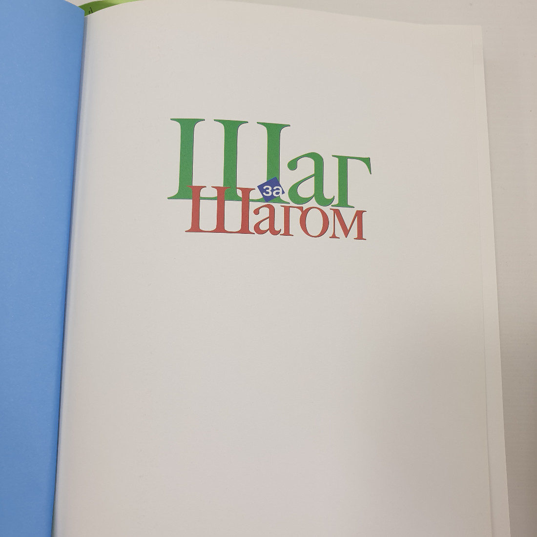 Д. Хастингс "Шаг за шагом к идеальному весу", Испания, 2004г.. Картинка 4