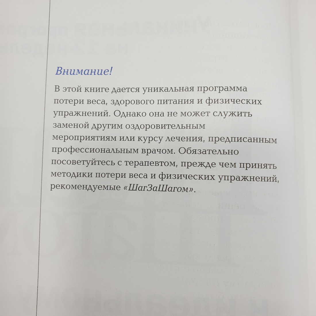 Д. Хастингс "Шаг за шагом к идеальному весу", Испания, 2004г.. Картинка 6