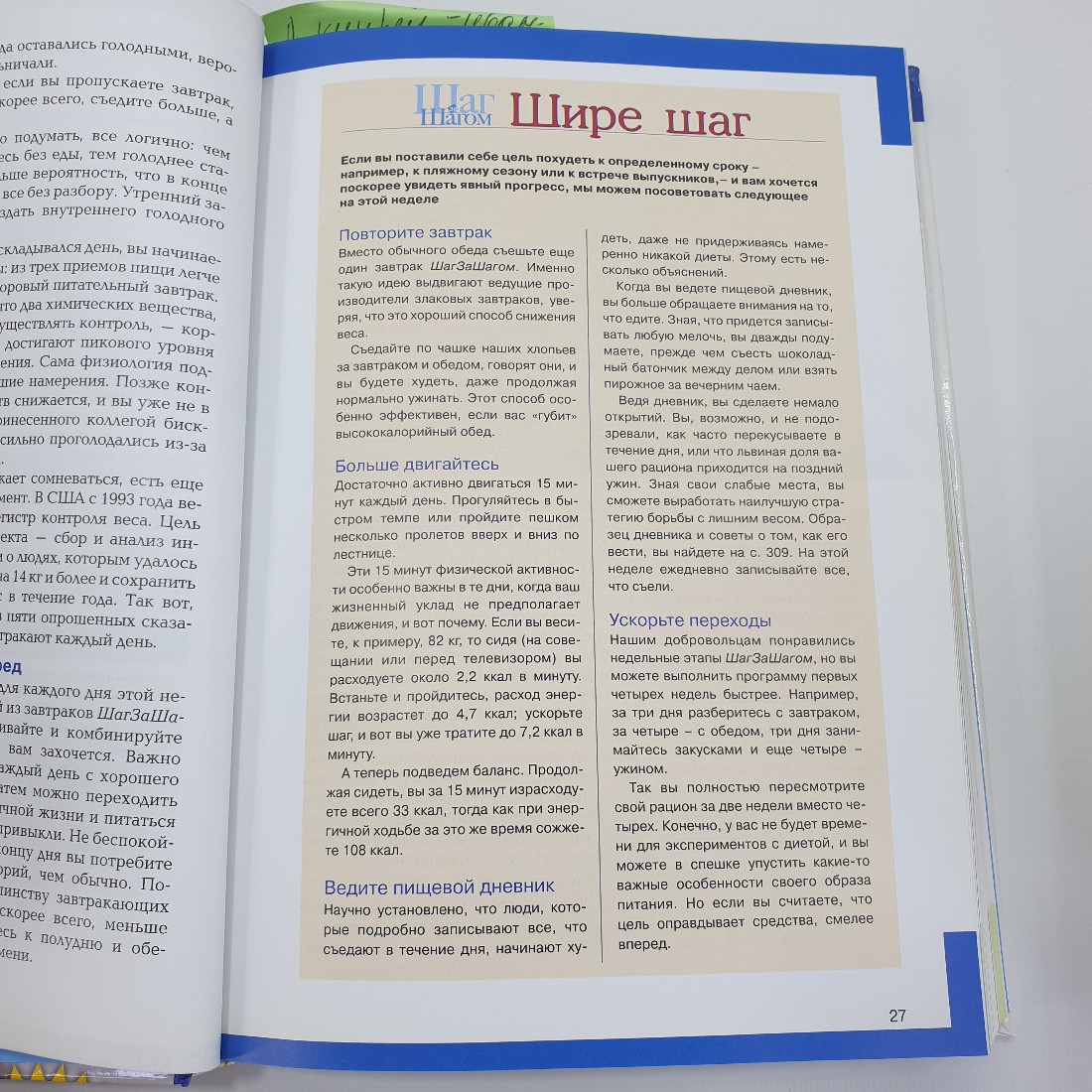 Д. Хастингс "Шаг за шагом к идеальному весу", Испания, 2004г.. Картинка 11