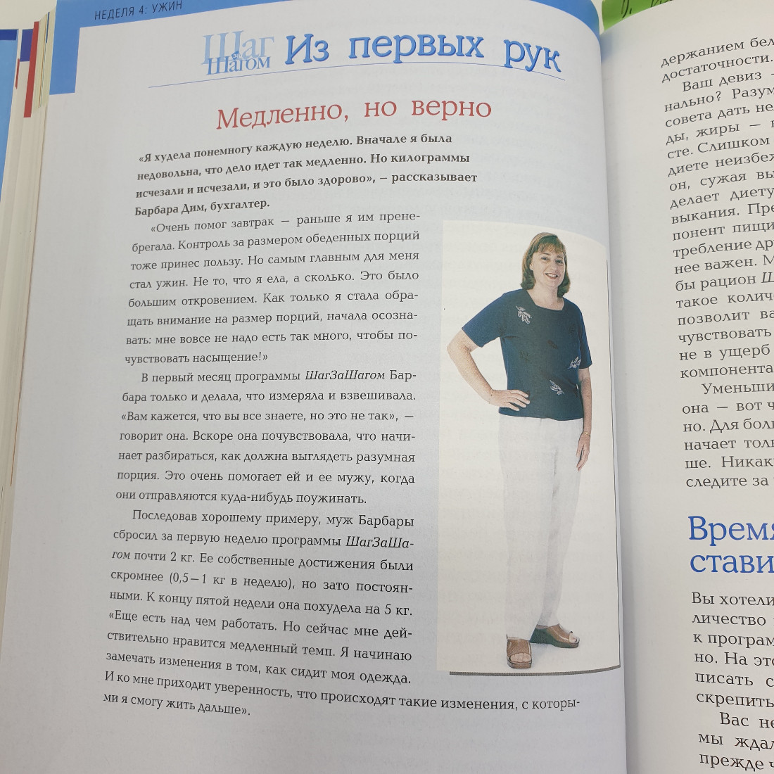 Д. Хастингс "Шаг за шагом к идеальному весу", Испания, 2004г.. Картинка 14