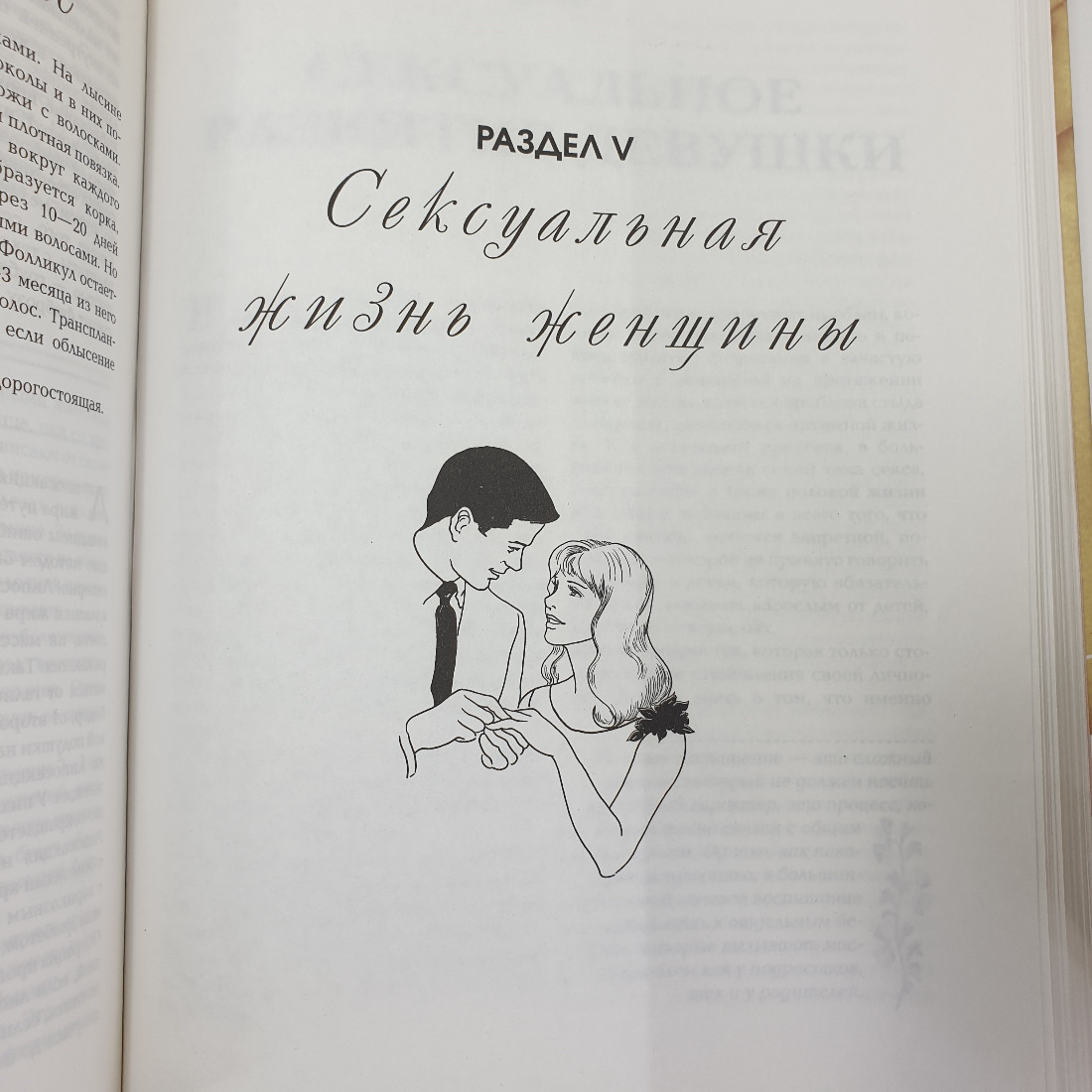 Энциклопедия "Здоровье женщины", Эксмо, 2008г.. Картинка 13