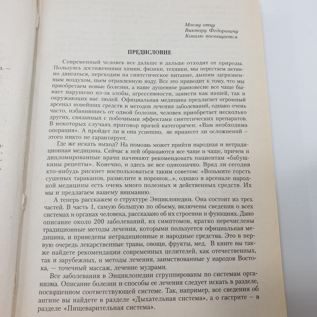 А.В. Маркова "Полная энциклопедия народной медицины", издательство "Сова", 2007г.. Картинка 5