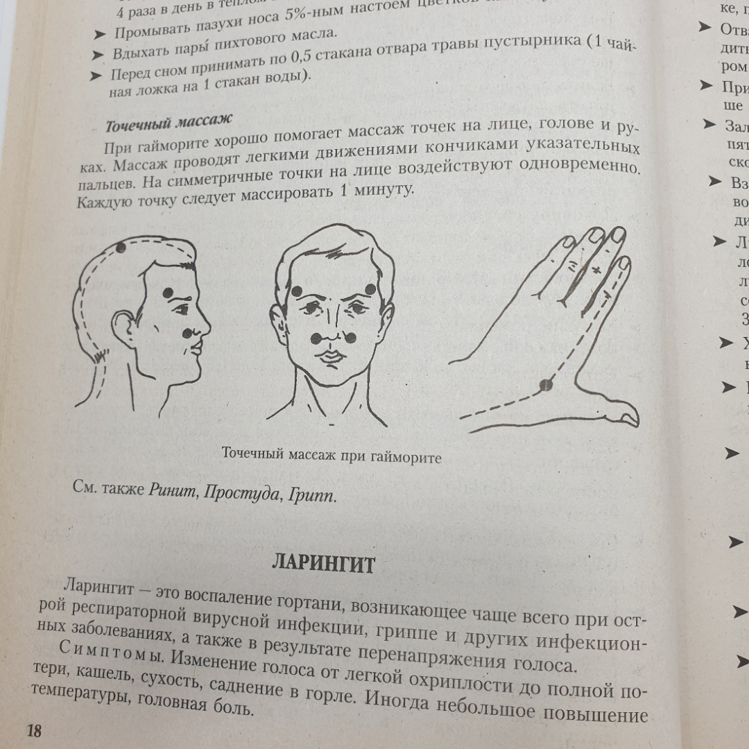 А.В. Маркова "Полная энциклопедия народной медицины", издательство "Сова", 2007г.. Картинка 6