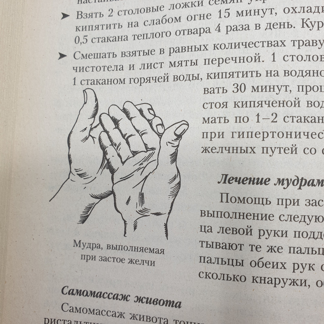 А.В. Маркова "Полная энциклопедия народной медицины", издательство "Сова", 2007г.. Картинка 7