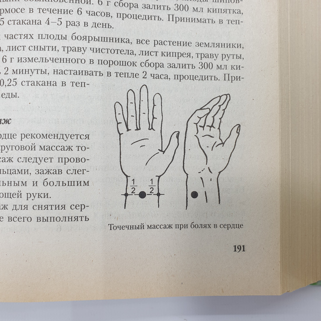 А.В. Маркова "Полная энциклопедия народной медицины", издательство "Сова", 2007г.. Картинка 10