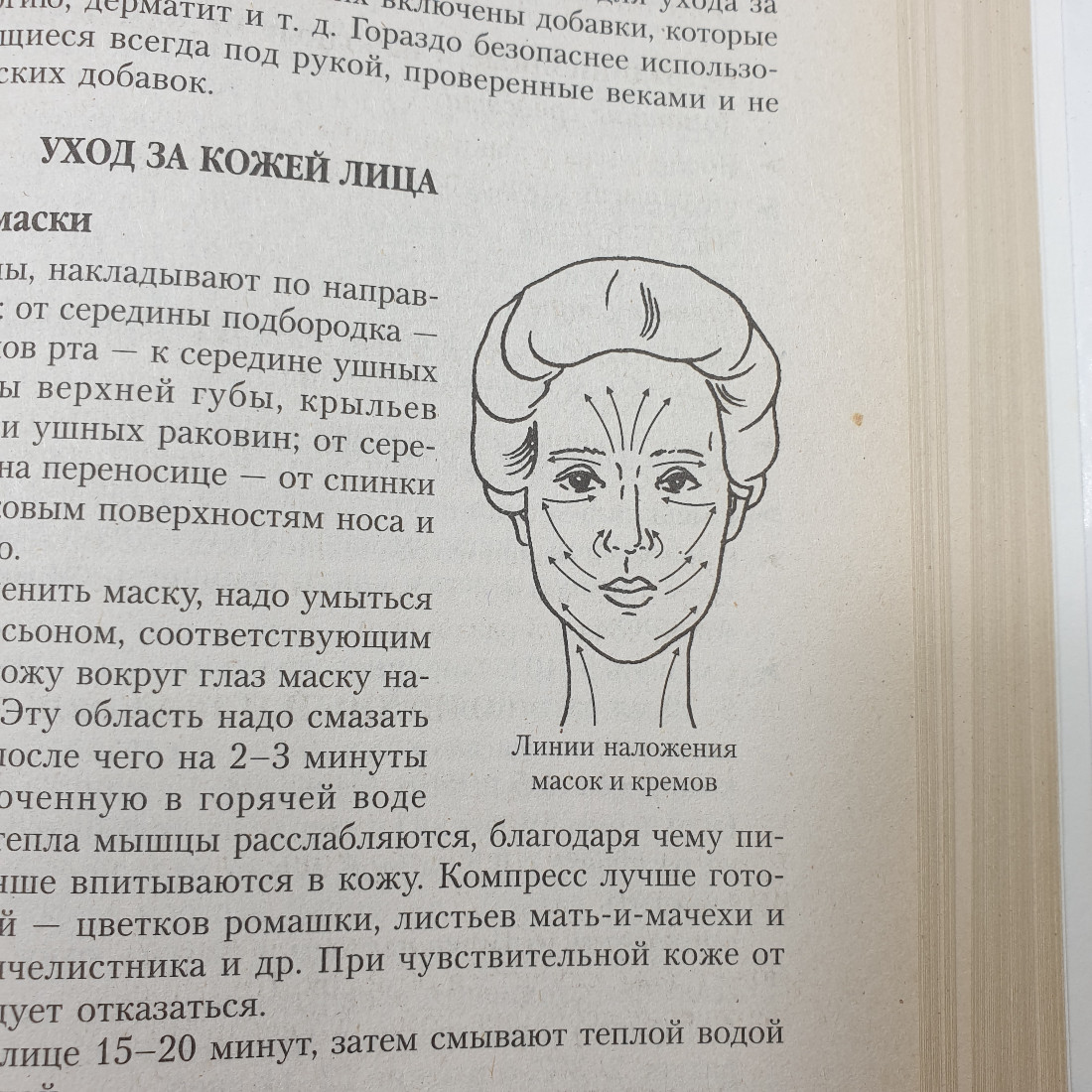 А.В. Маркова "Полная энциклопедия народной медицины", издательство "Сова", 2007г.. Картинка 13