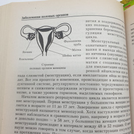А.В. Маркова "Полная энциклопедия народной медицины", издательство "Сова", 2007г.. Картинка 11
