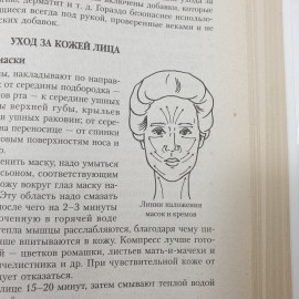 А.В. Маркова "Полная энциклопедия народной медицины", издательство "Сова", 2007г.. Картинка 13