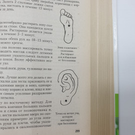 А.В. Маркова "Полная энциклопедия народной медицины", издательство "Сова", 2007г.. Картинка 14