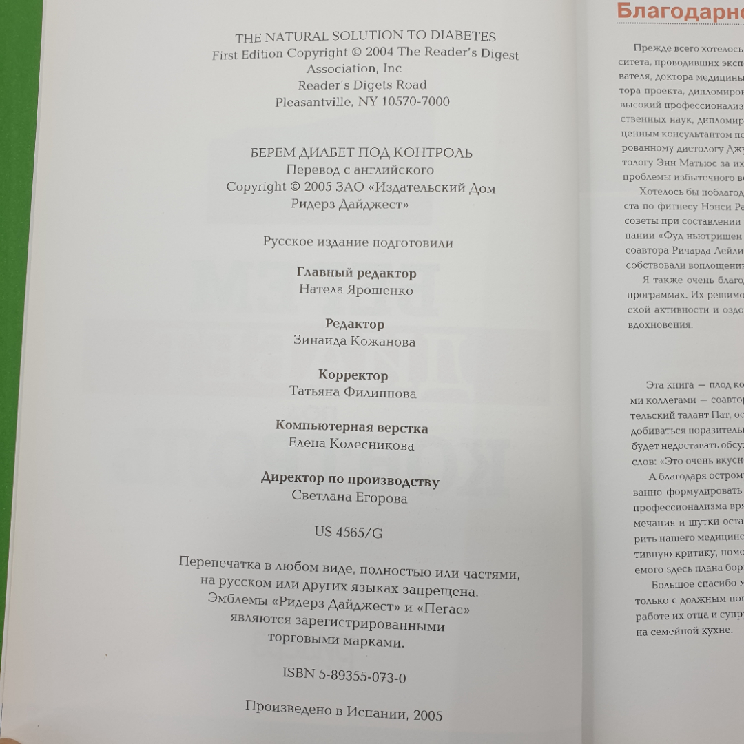 Книга "Берём диабет под контроль", Испания, 2005г.. Картинка 5