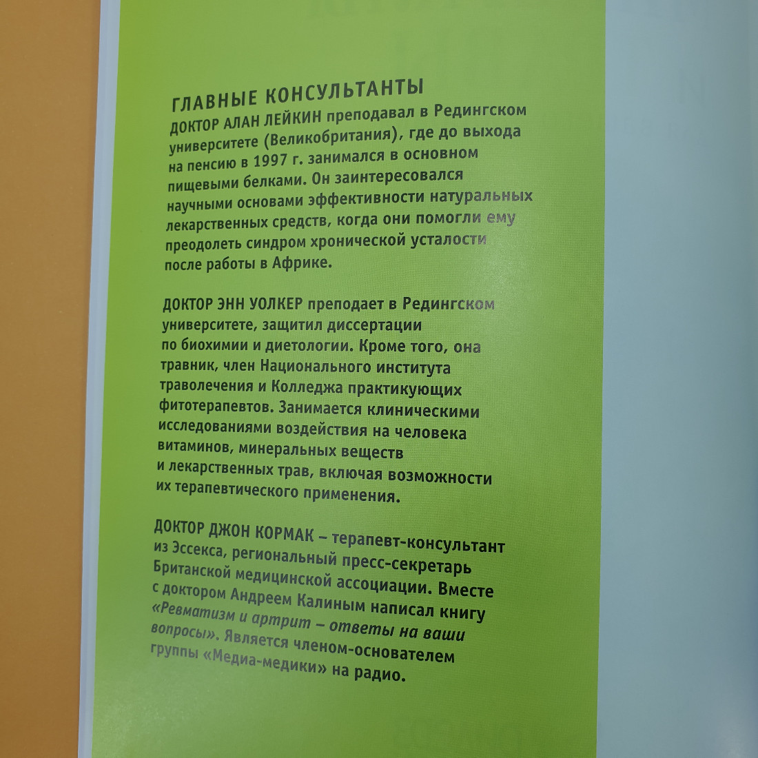 Книга "Витамины, минералы и травы для вашего здоровья", Испания, 2006г.. Картинка 4