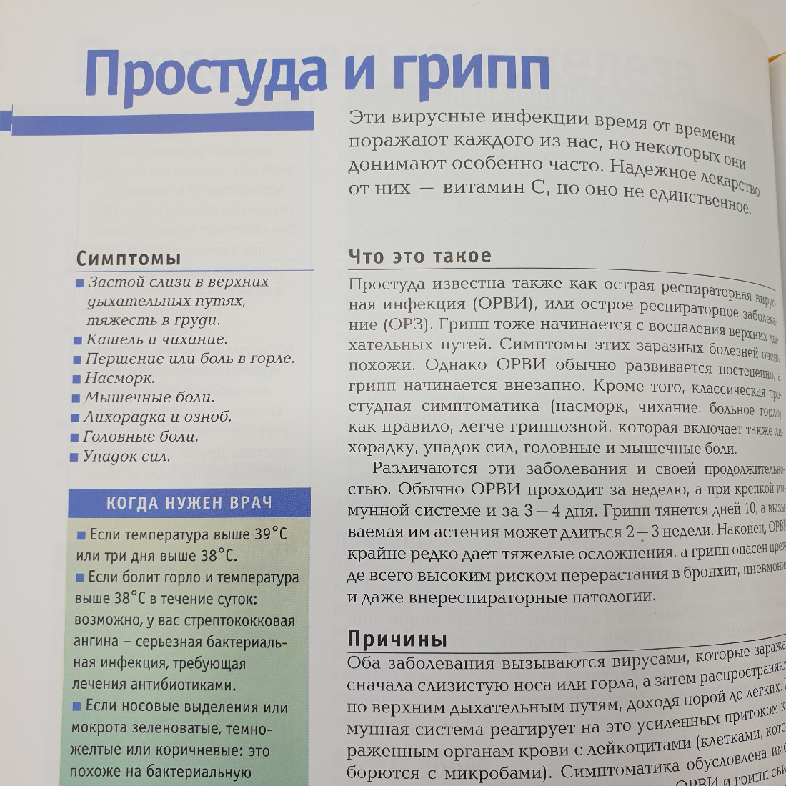 Книга "Витамины, минералы и травы для вашего здоровья", Испания, 2006г.. Картинка 12