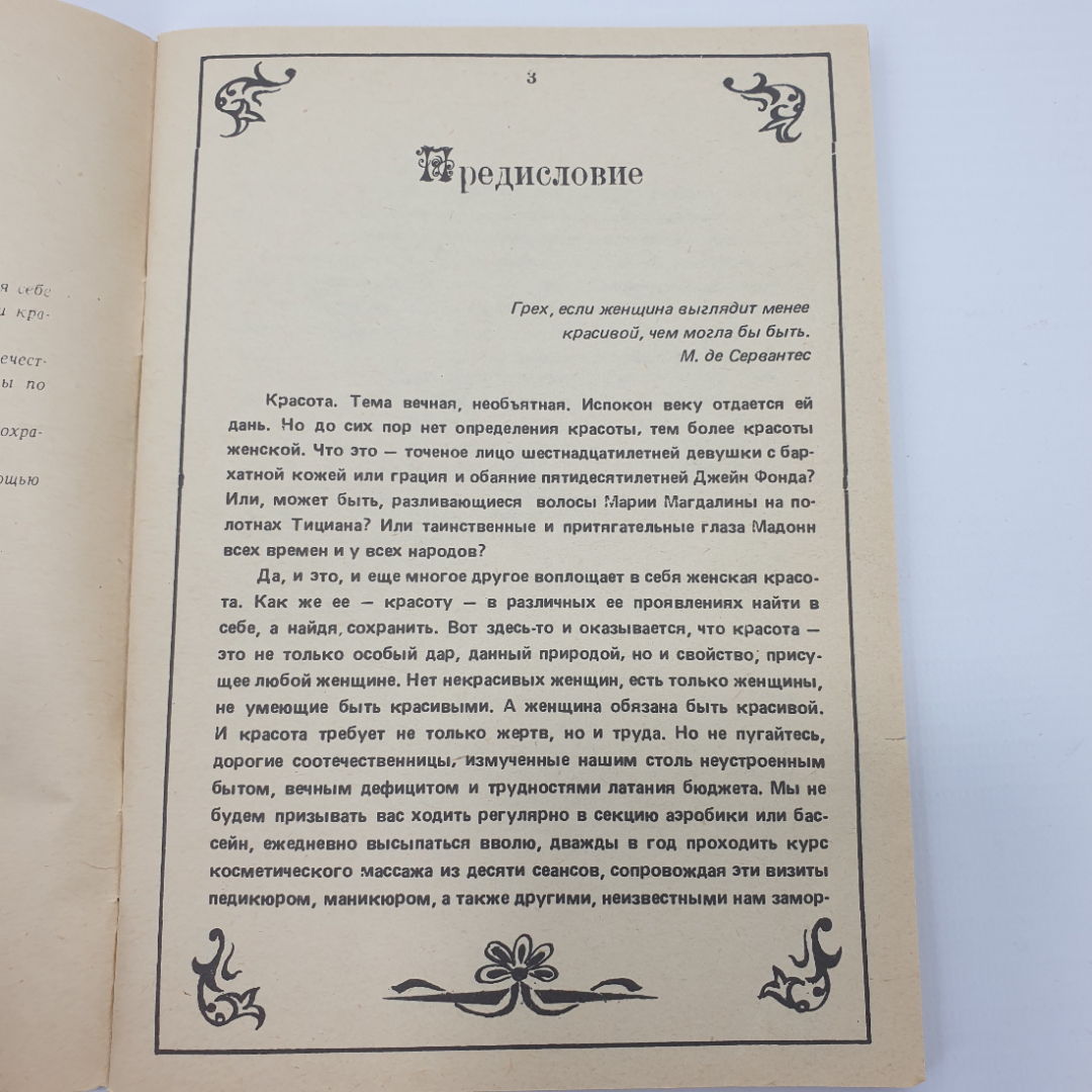 Буклет "Секреты красоты", Обнинск, 1991г.. Картинка 4