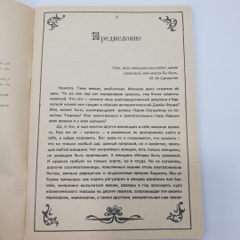 Буклет "Секреты красоты", Обнинск, 1991г.. Картинка 4