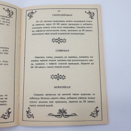 Буклет "Секреты красоты", Обнинск, 1991г.. Картинка 11