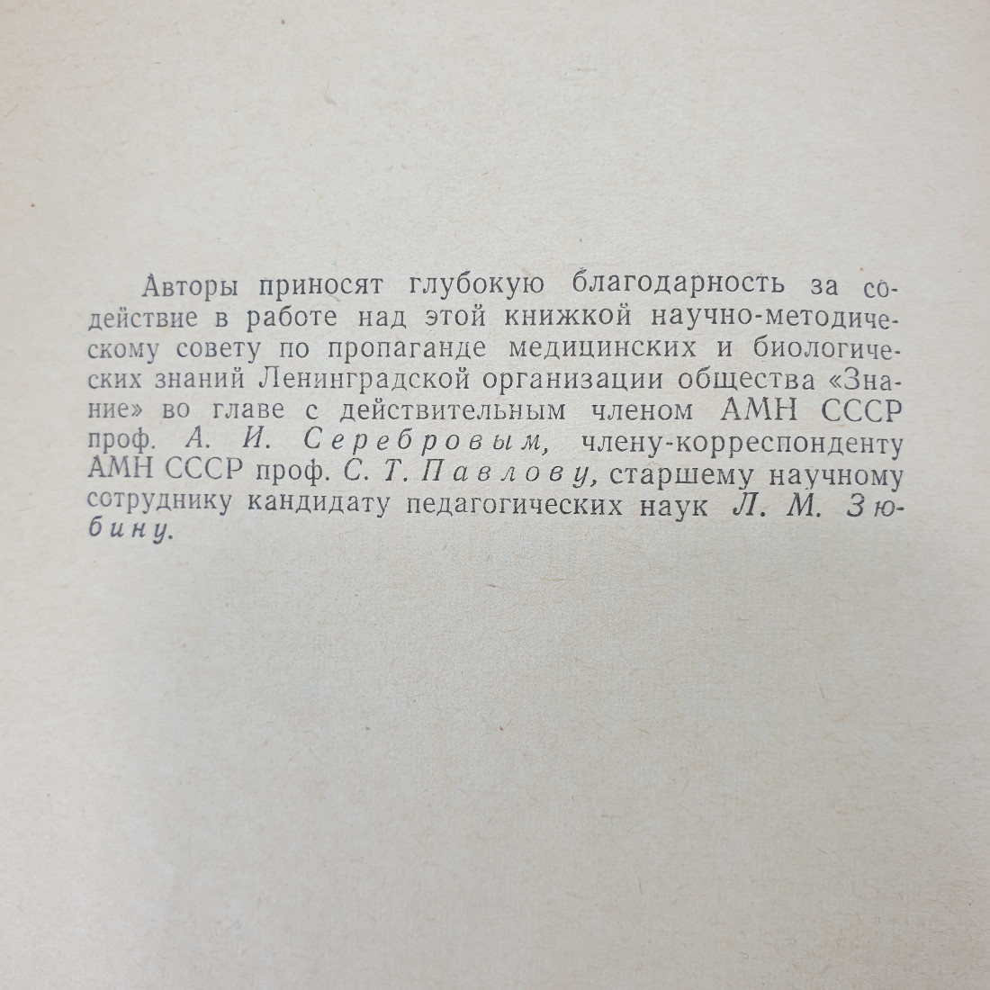 А.С. Чистович, Э.Я. Мицкевич "Откровенный разговор", Ленинград, 1965г.. Картинка 4