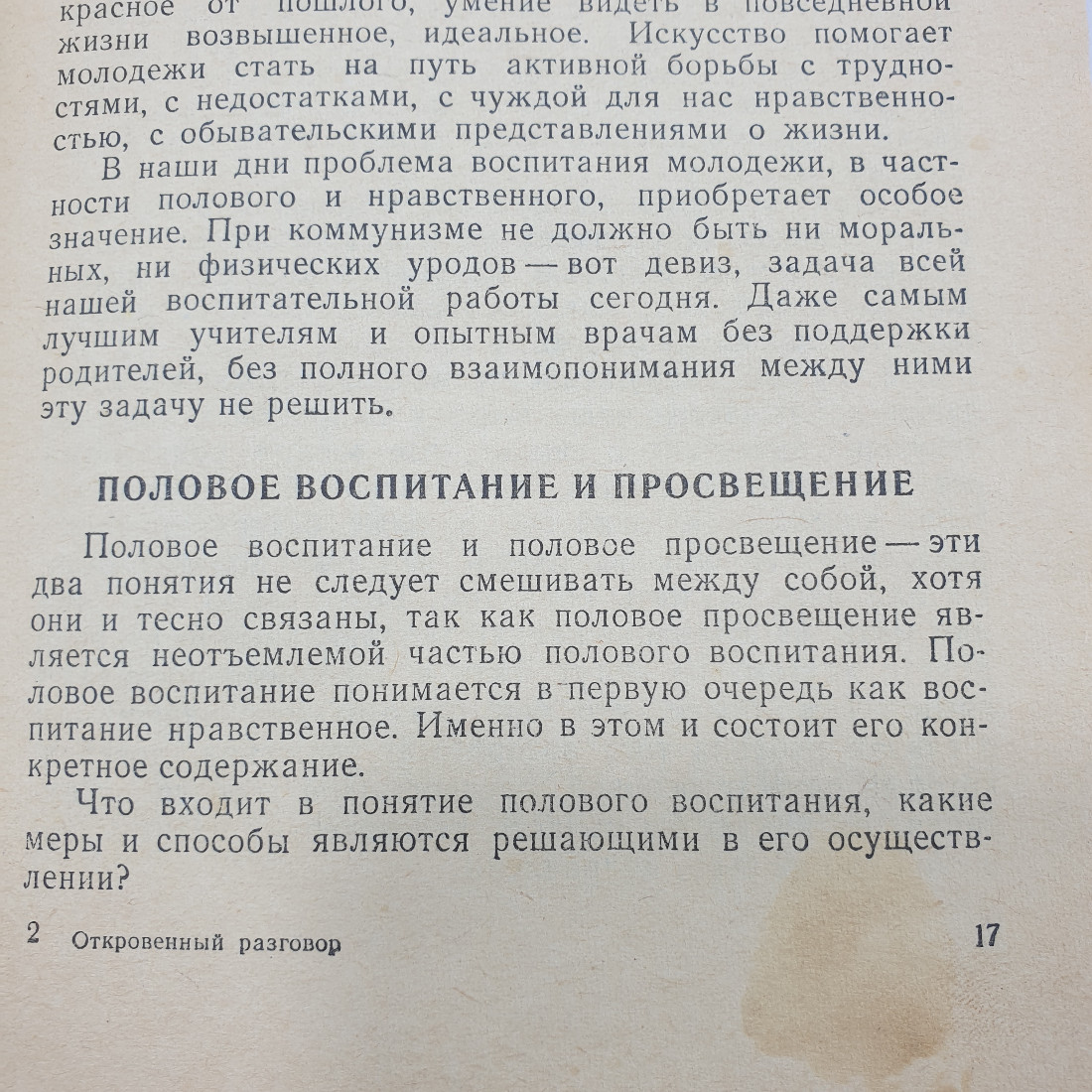 А.С. Чистович, Э.Я. Мицкевич "Откровенный разговор", Ленинград, 1965г.. Картинка 6