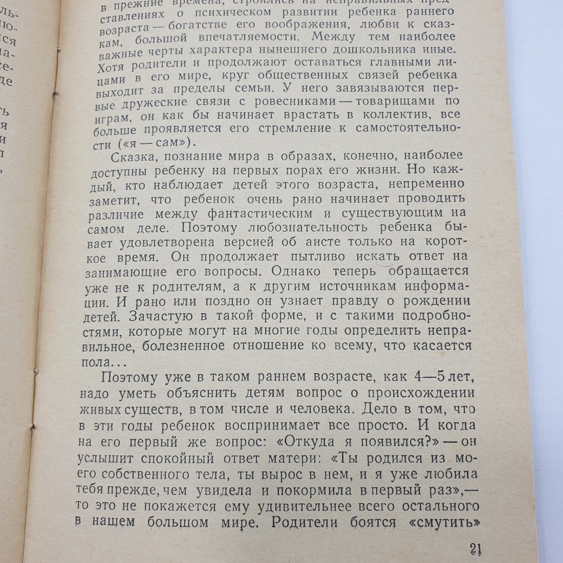 А.С. Чистович, Э.Я. Мицкевич "Откровенный разговор", Ленинград, 1965г.. Картинка 7