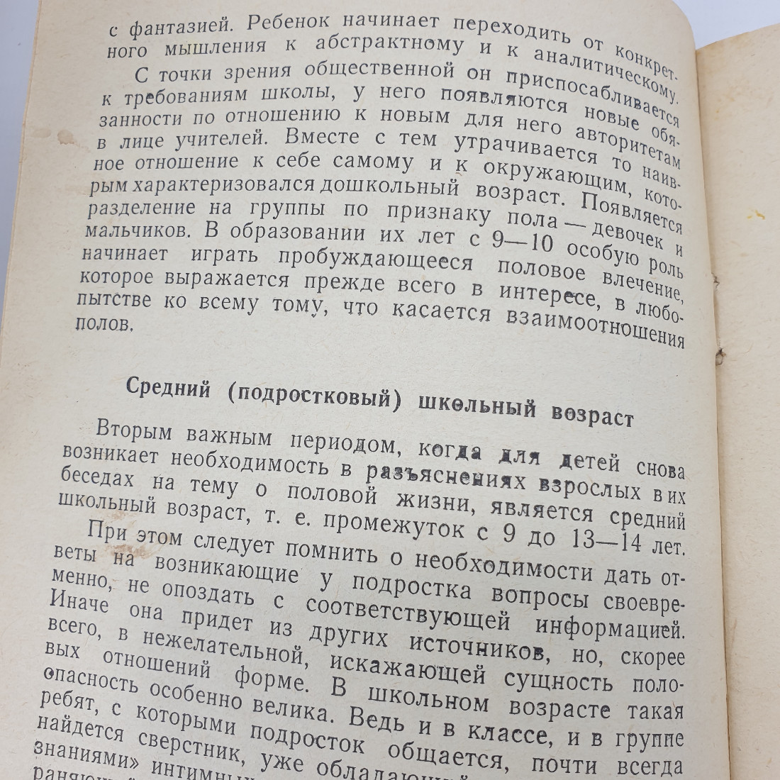 А.С. Чистович, Э.Я. Мицкевич "Откровенный разговор", Ленинград, 1965г.. Картинка 8