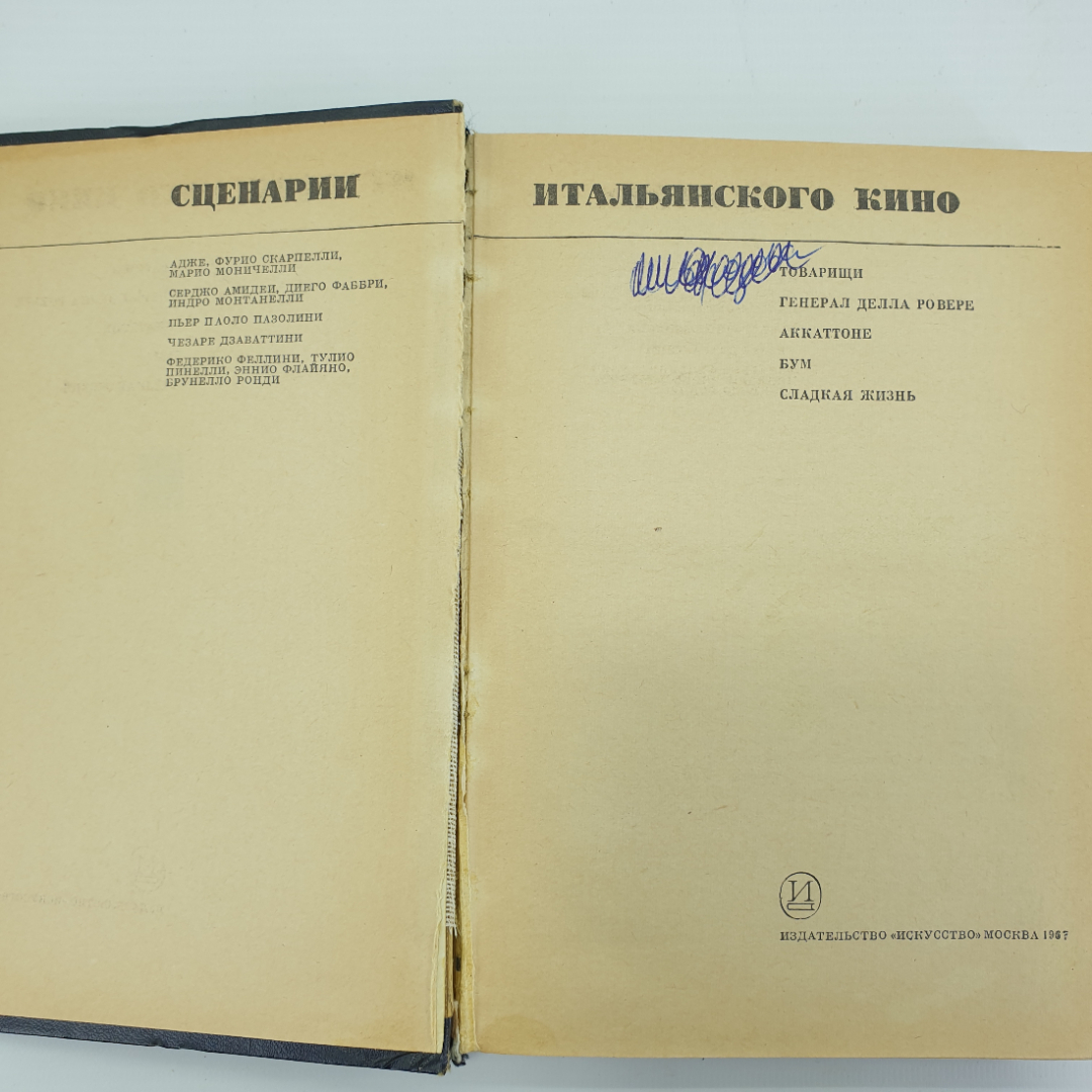 Книга "Сценарии итальянского кино", издательство Искусство, 1967г.. Картинка 4