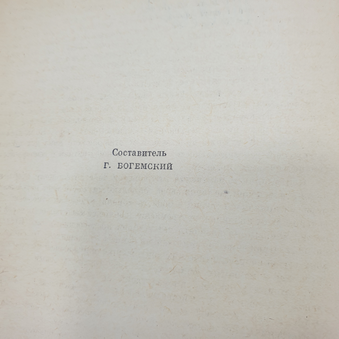 Книга "Сценарии итальянского кино", издательство Искусство, 1967г.. Картинка 6