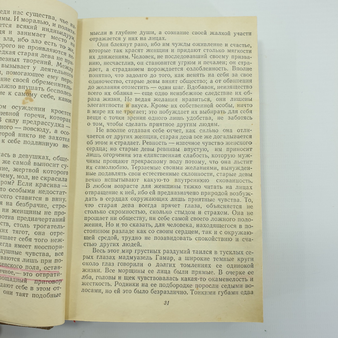 О. де Бальзак "Турский священник", "Старая дева", "Пьеретта", "Жизнь холостяка". Картинка 5