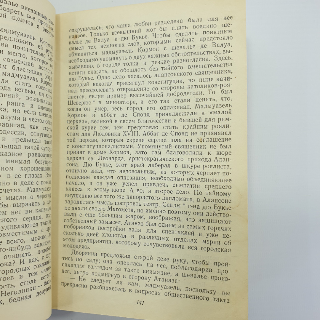 О. де Бальзак "Турский священник", "Старая дева", "Пьеретта", "Жизнь холостяка". Картинка 6