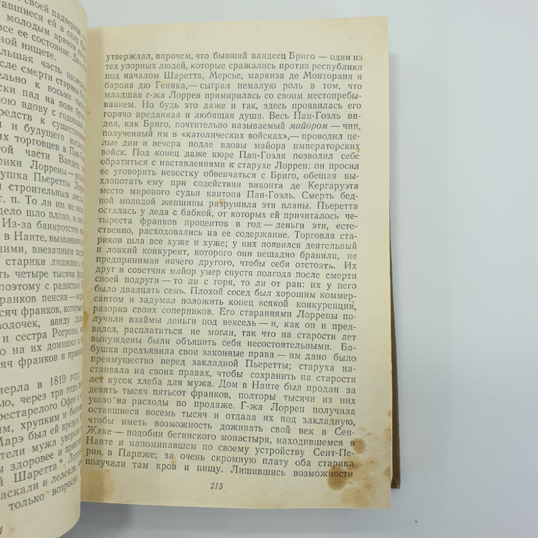 О. де Бальзак "Турский священник", "Старая дева", "Пьеретта", "Жизнь холостяка". Картинка 7