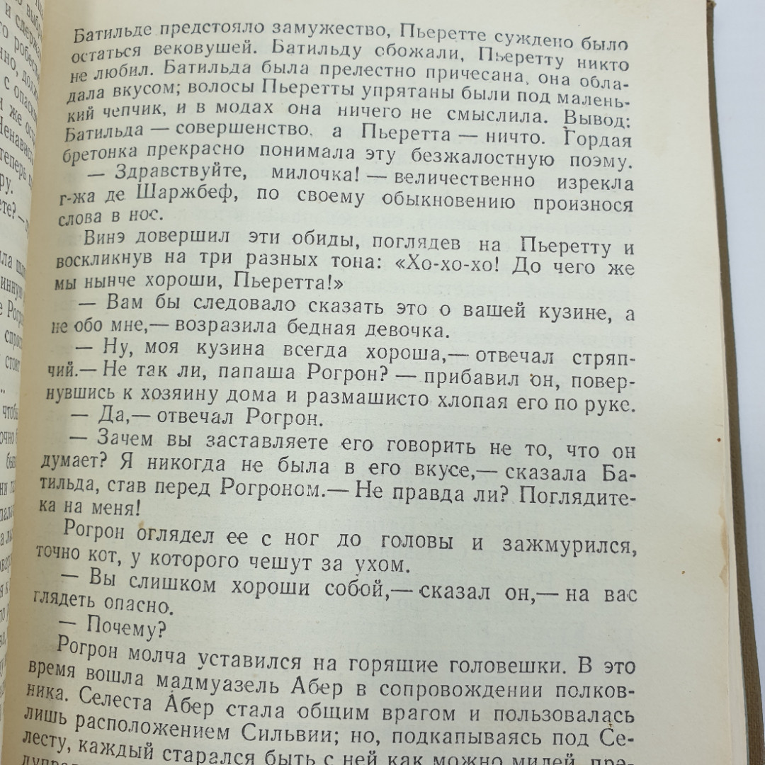 О. де Бальзак "Турский священник", "Старая дева", "Пьеретта", "Жизнь холостяка". Картинка 8