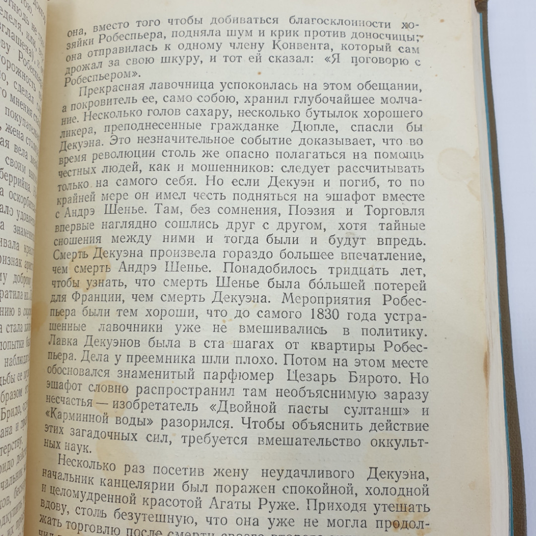 О. де Бальзак "Турский священник", "Старая дева", "Пьеретта", "Жизнь холостяка". Картинка 9