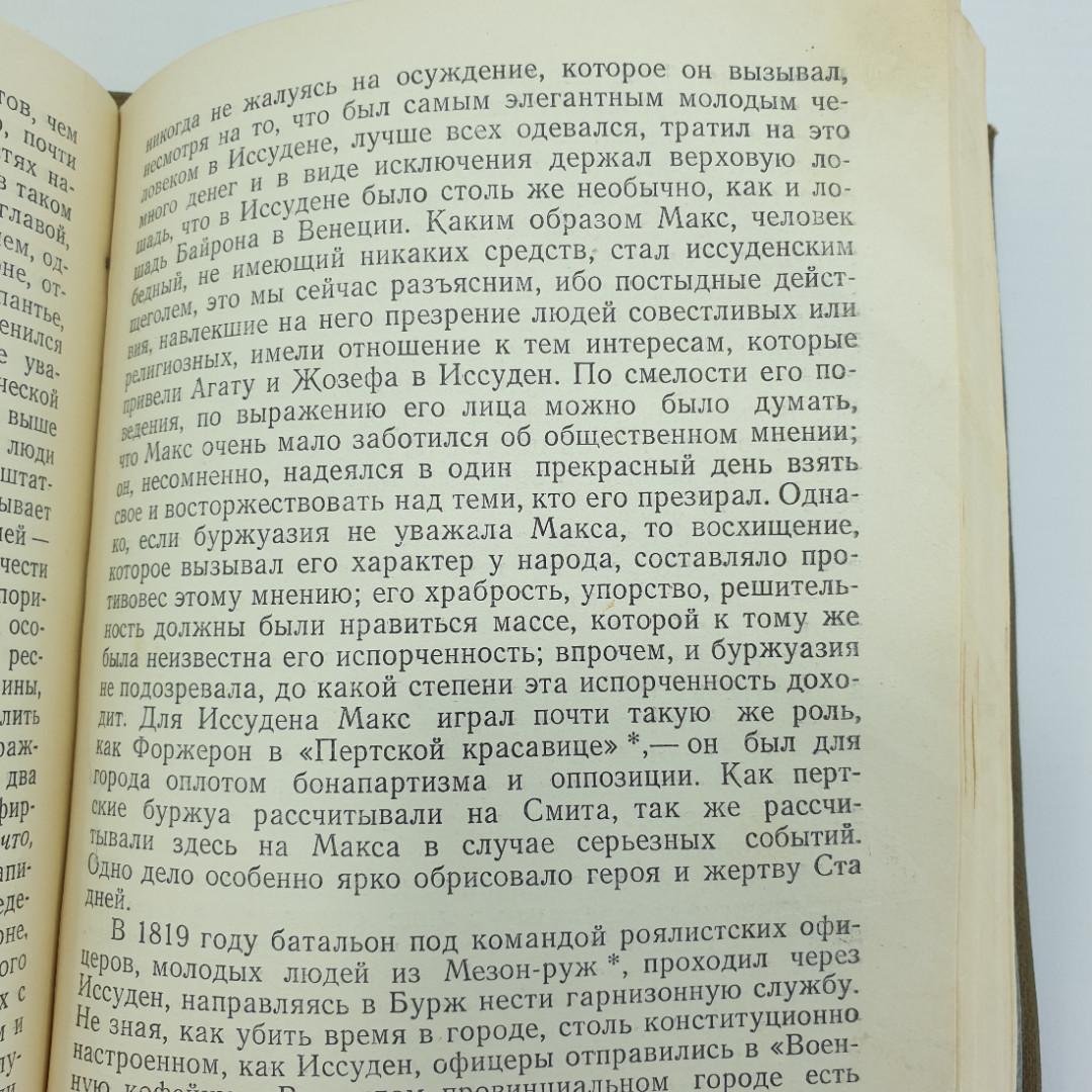 О. де Бальзак "Турский священник", "Старая дева", "Пьеретта", "Жизнь холостяка". Картинка 10