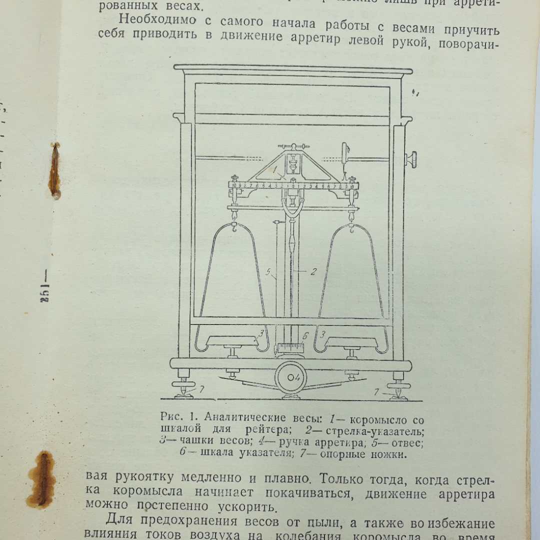 С.А. Шапиро "Количественный анализ", Госхимиздат, 1948г.. Картинка 6