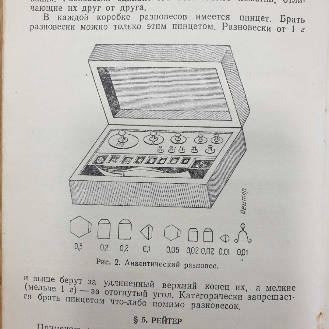 С.А. Шапиро "Количественный анализ", Госхимиздат, 1948г.. Картинка 7