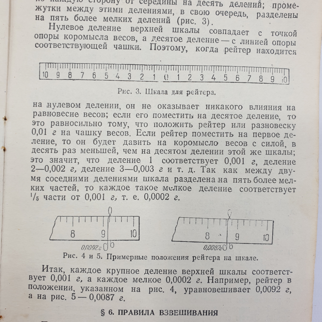 С.А. Шапиро "Количественный анализ", Госхимиздат, 1948г.. Картинка 8