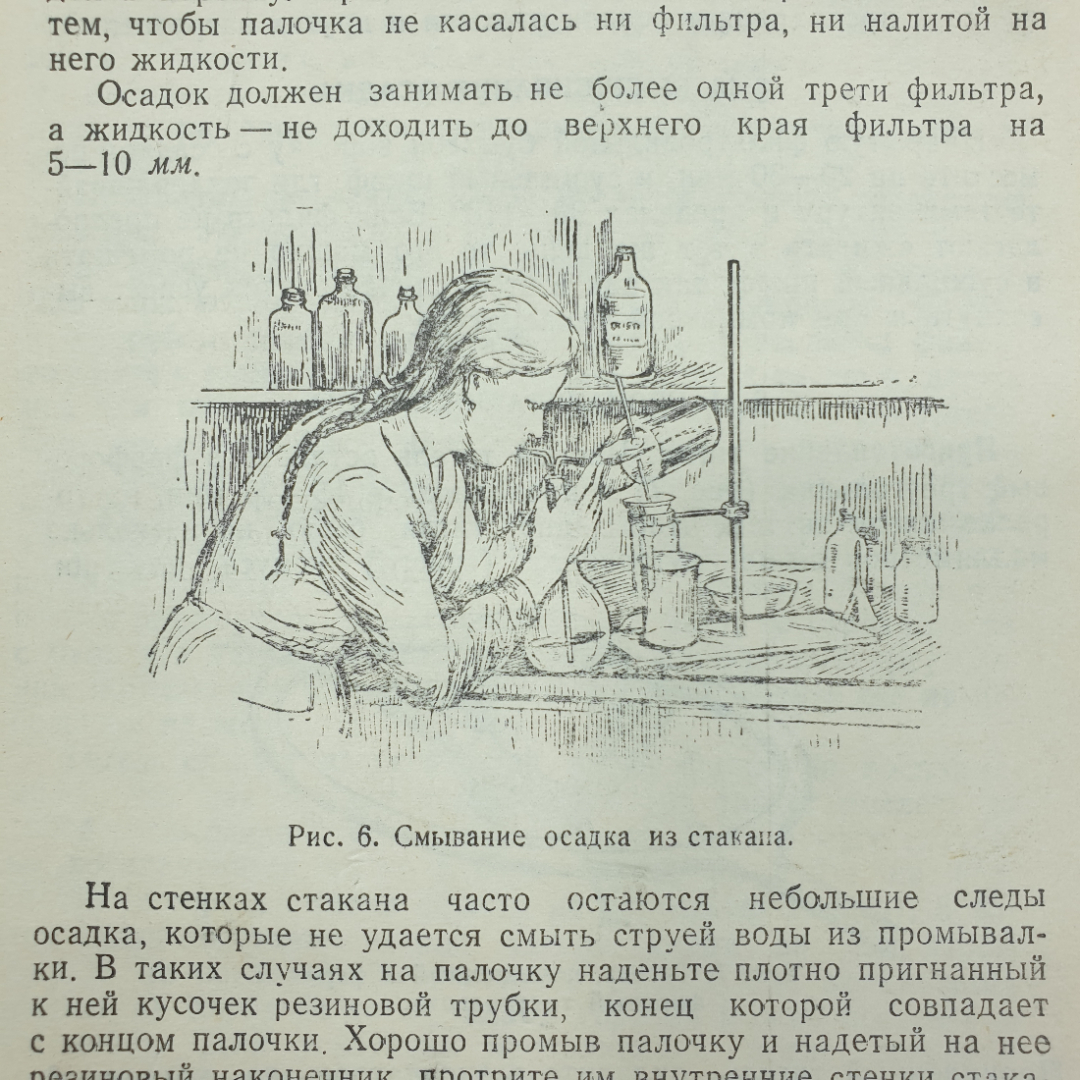 С.А. Шапиро "Количественный анализ", Госхимиздат, 1948г.. Картинка 10