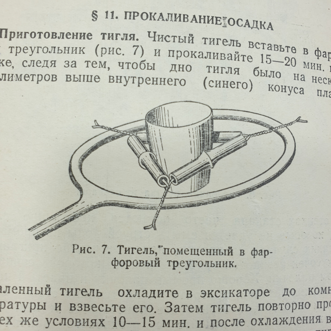 С.А. Шапиро "Количественный анализ", Госхимиздат, 1948г.. Картинка 11