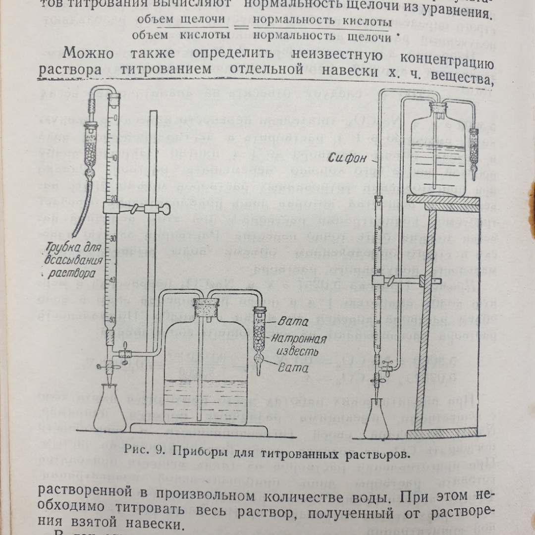 С.А. Шапиро "Количественный анализ", Госхимиздат, 1948г.. Картинка 13