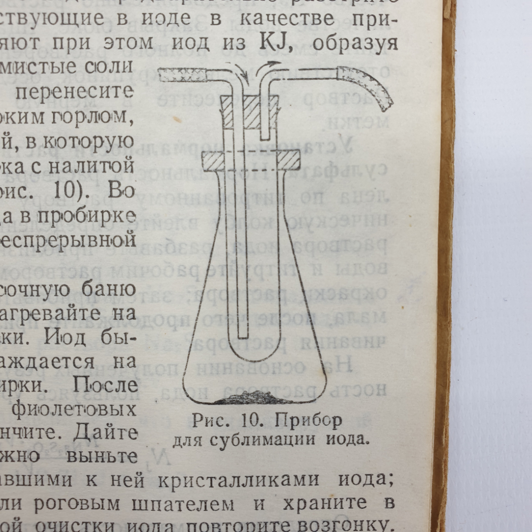 С.А. Шапиро "Количественный анализ", Госхимиздат, 1948г.. Картинка 14