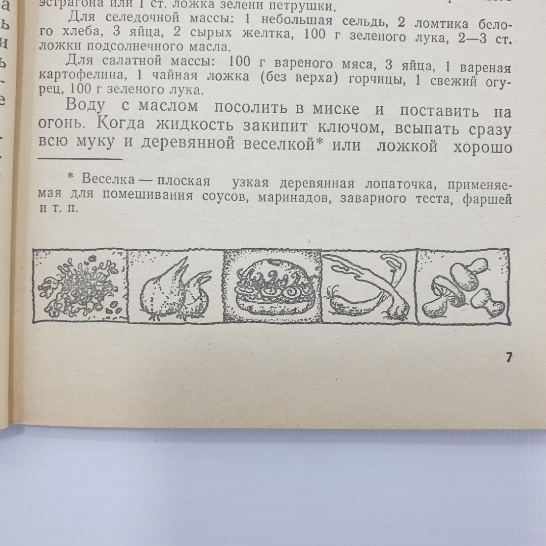 Л.М. Лемкуль "Приготовлено на растительном масле", Москва, 1981г.. Картинка 5