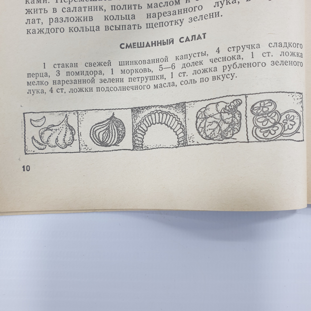 Л.М. Лемкуль "Приготовлено на растительном масле", Москва, 1981г.. Картинка 6