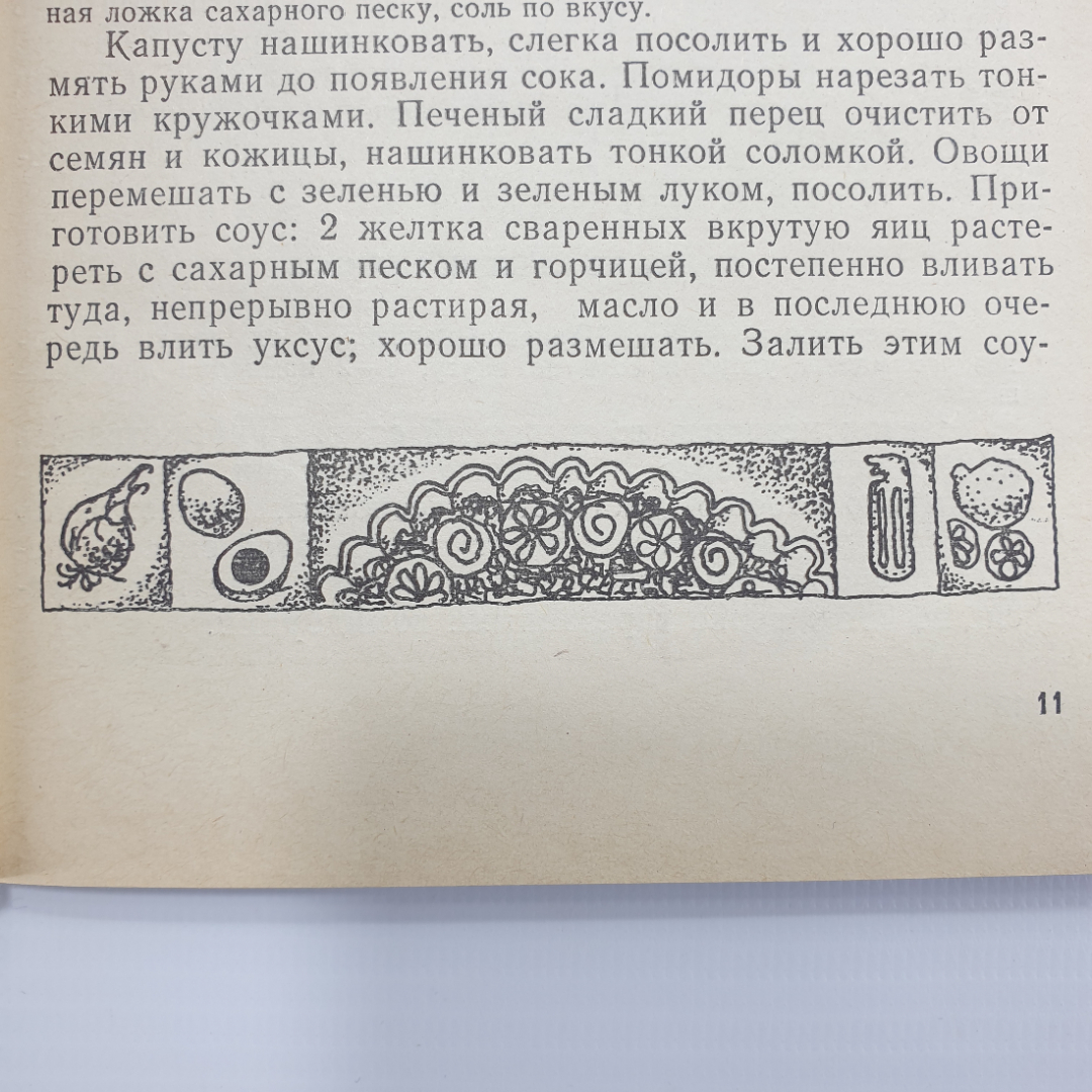 Л.М. Лемкуль "Приготовлено на растительном масле", Москва, 1981г.. Картинка 7