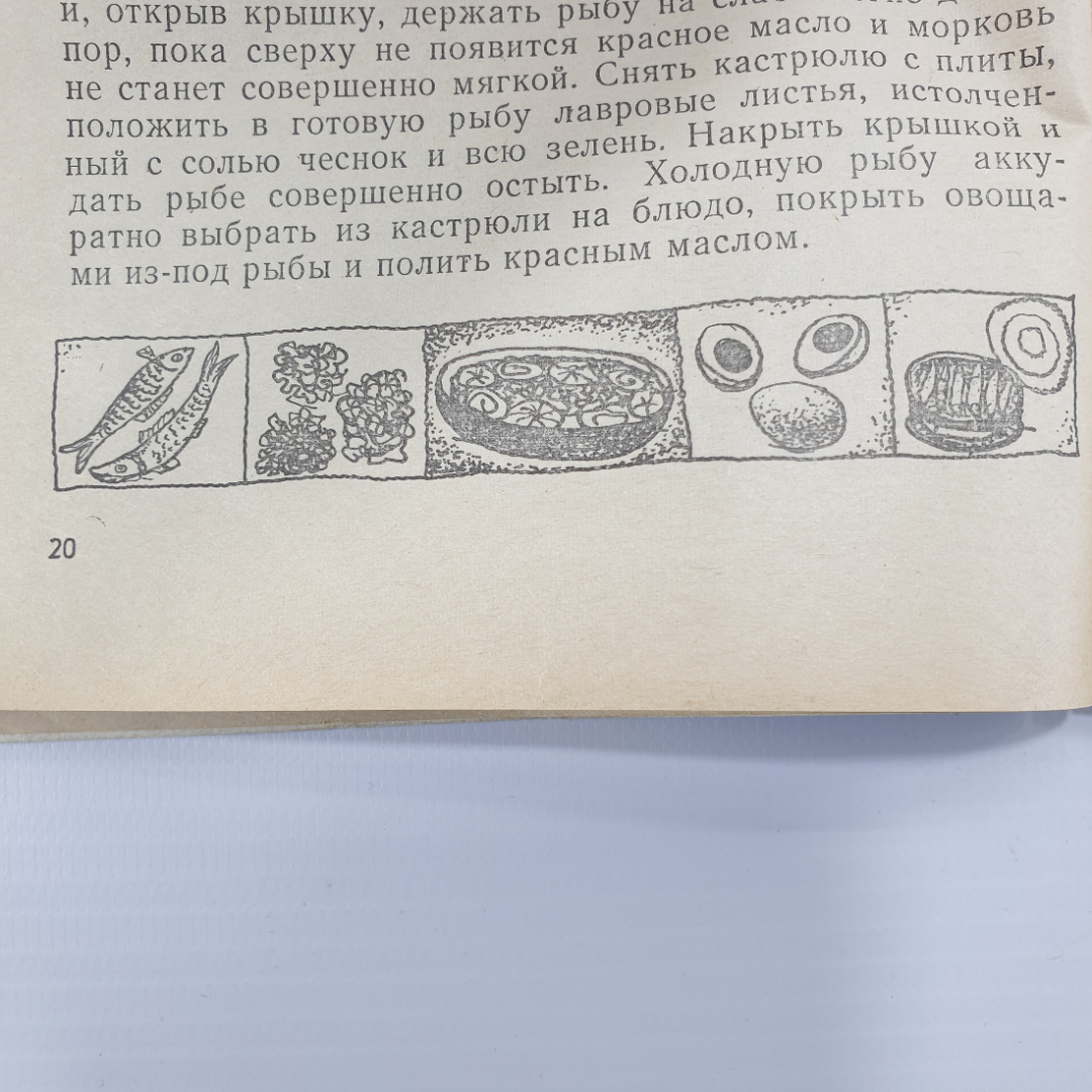 Л.М. Лемкуль "Приготовлено на растительном масле", Москва, 1981г.. Картинка 9