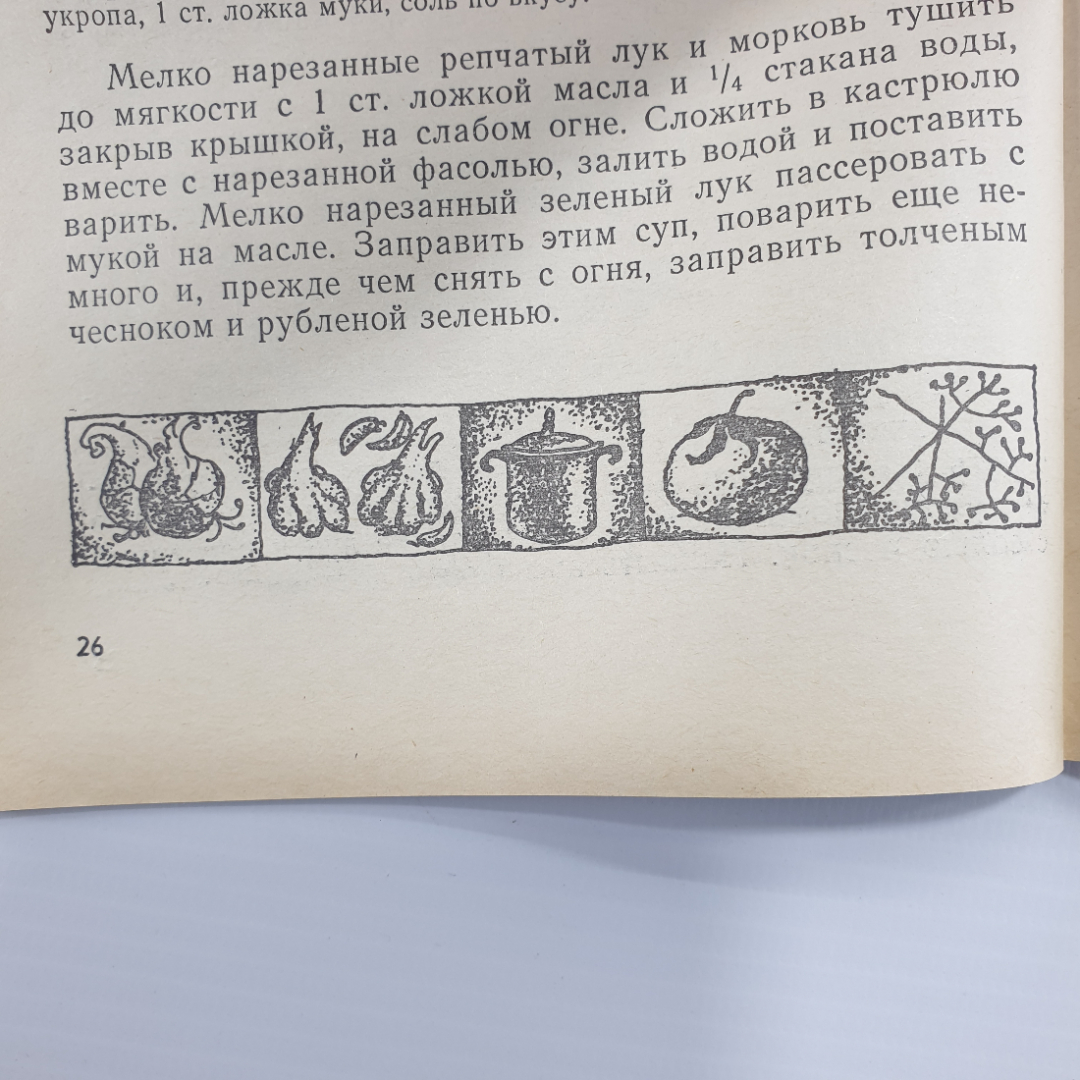 Л.М. Лемкуль "Приготовлено на растительном масле", Москва, 1981г.. Картинка 11