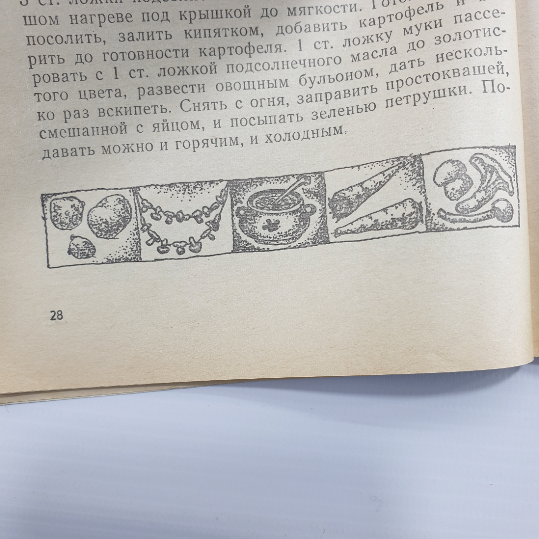 Л.М. Лемкуль "Приготовлено на растительном масле", Москва, 1981г.. Картинка 13